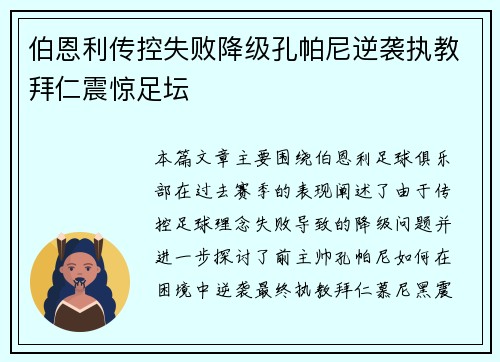 伯恩利传控失败降级孔帕尼逆袭执教拜仁震惊足坛 伯恩利传控失败降级孔帕尼逆袭执教拜仁震惊足坛