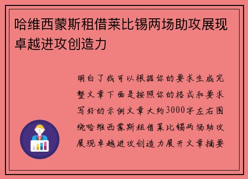 哈维西蒙斯租借莱比锡两场助攻展现卓越进攻创造力 哈维西蒙斯租借莱比锡两场助攻展现卓越进攻创造力
