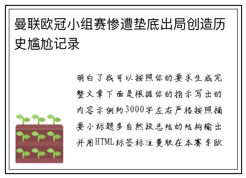 曼联欧冠小组赛惨遭垫底出局创造历史尴尬记录 曼联欧冠小组赛惨遭垫底出局创造历史尴尬记录
