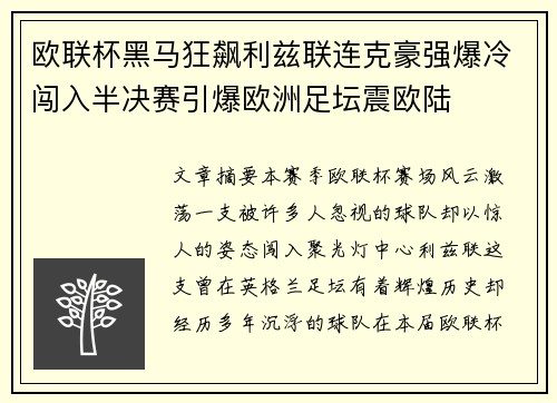 欧联杯黑马狂飙利兹联连克豪强爆冷闯入半决赛引爆欧洲足坛震欧陆 欧联杯黑马狂飙利兹联连克豪强爆冷闯入半决赛引爆欧洲足坛震欧陆