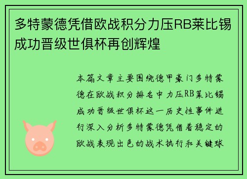 多特蒙德凭借欧战积分力压RB莱比锡成功晋级世俱杯再创辉煌 多特蒙德凭借欧战积分力压RB莱比锡成功晋级世俱杯再创辉煌